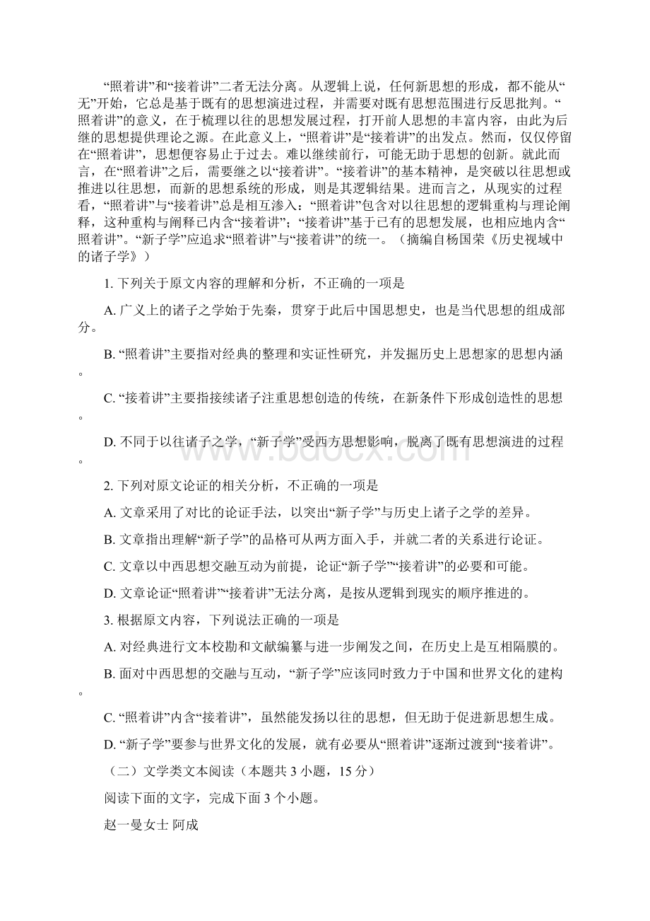 全国普通高等学校招生统一考试语文新课标Ⅰ卷原卷.docx_第2页