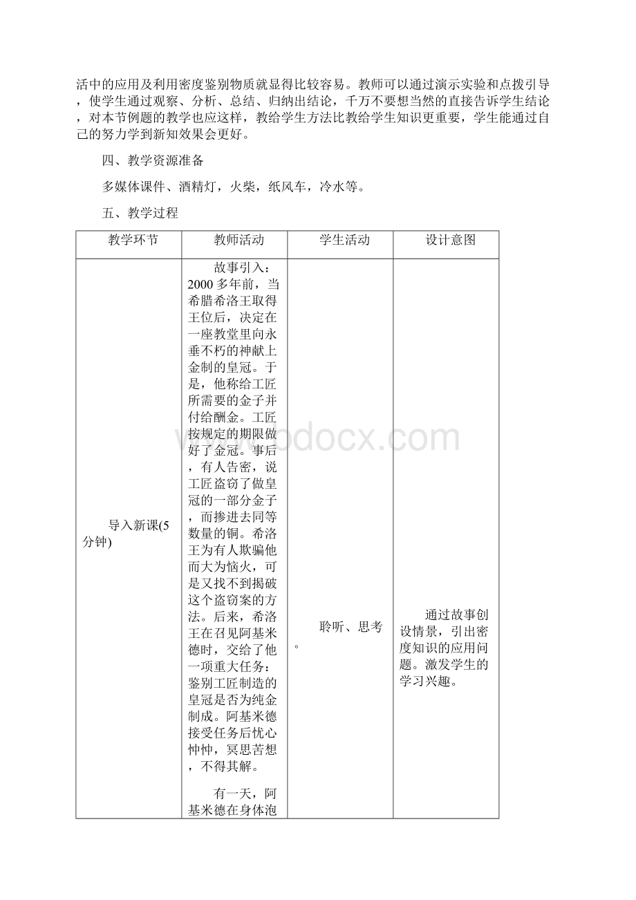 人教版八年级物理上册《密度与社会生活》教案1.docx_第2页