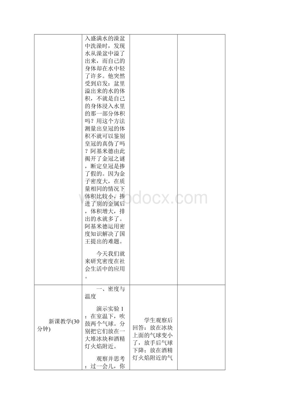 人教版八年级物理上册《密度与社会生活》教案1.docx_第3页