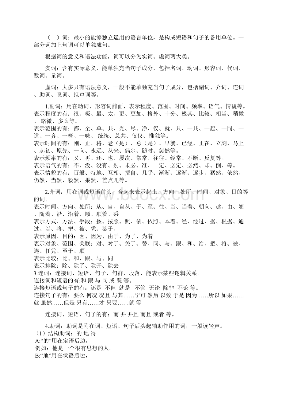 专题10 辨析并修改病句核心素养精讲讲义解析版文档格式.docx_第2页