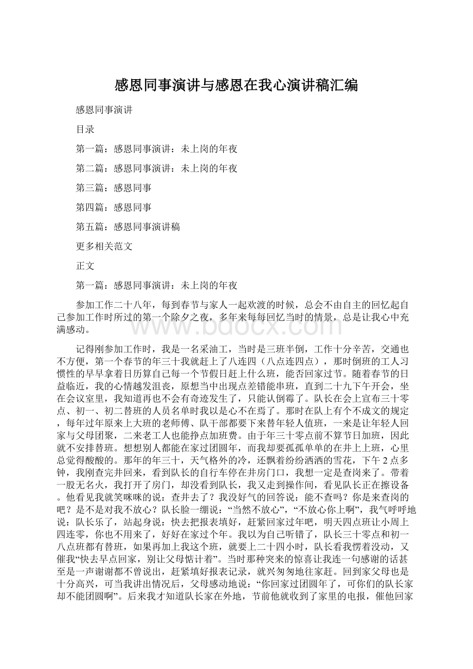 感恩同事演讲与感恩在我心演讲稿汇编.docx_第1页