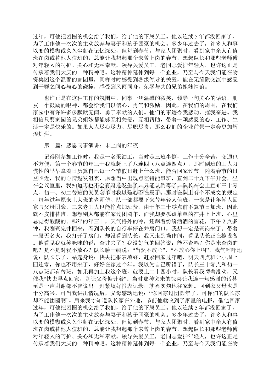 感恩同事演讲与感恩在我心演讲稿汇编.docx_第2页