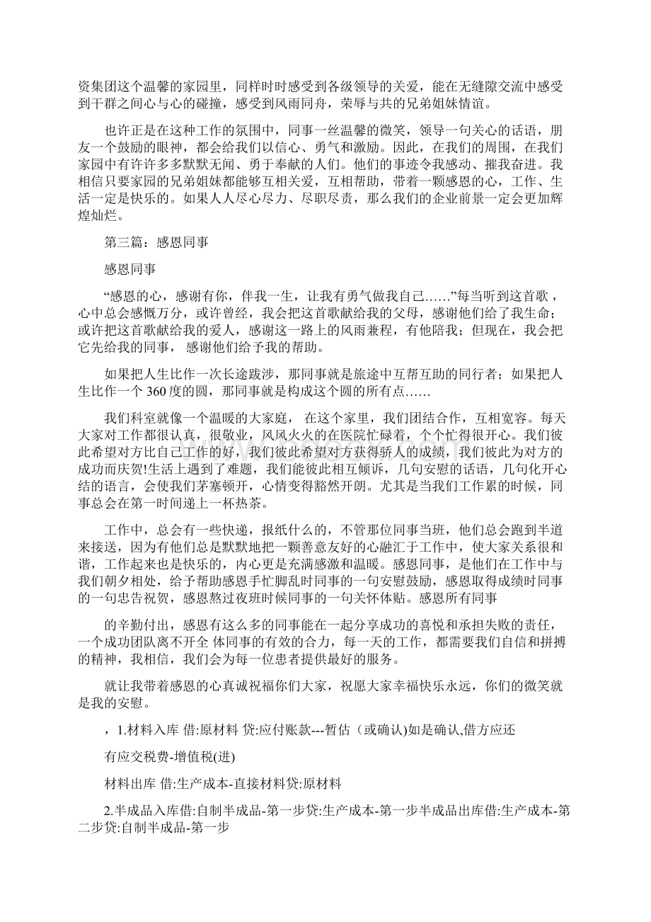 感恩同事演讲与感恩在我心演讲稿汇编.docx_第3页