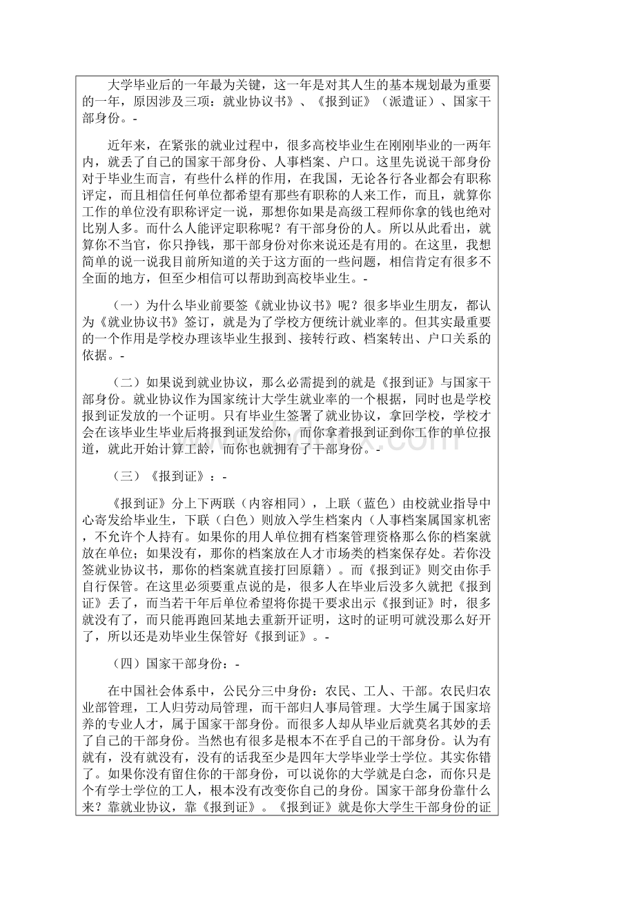 大学生毕业关于.docx_第2页