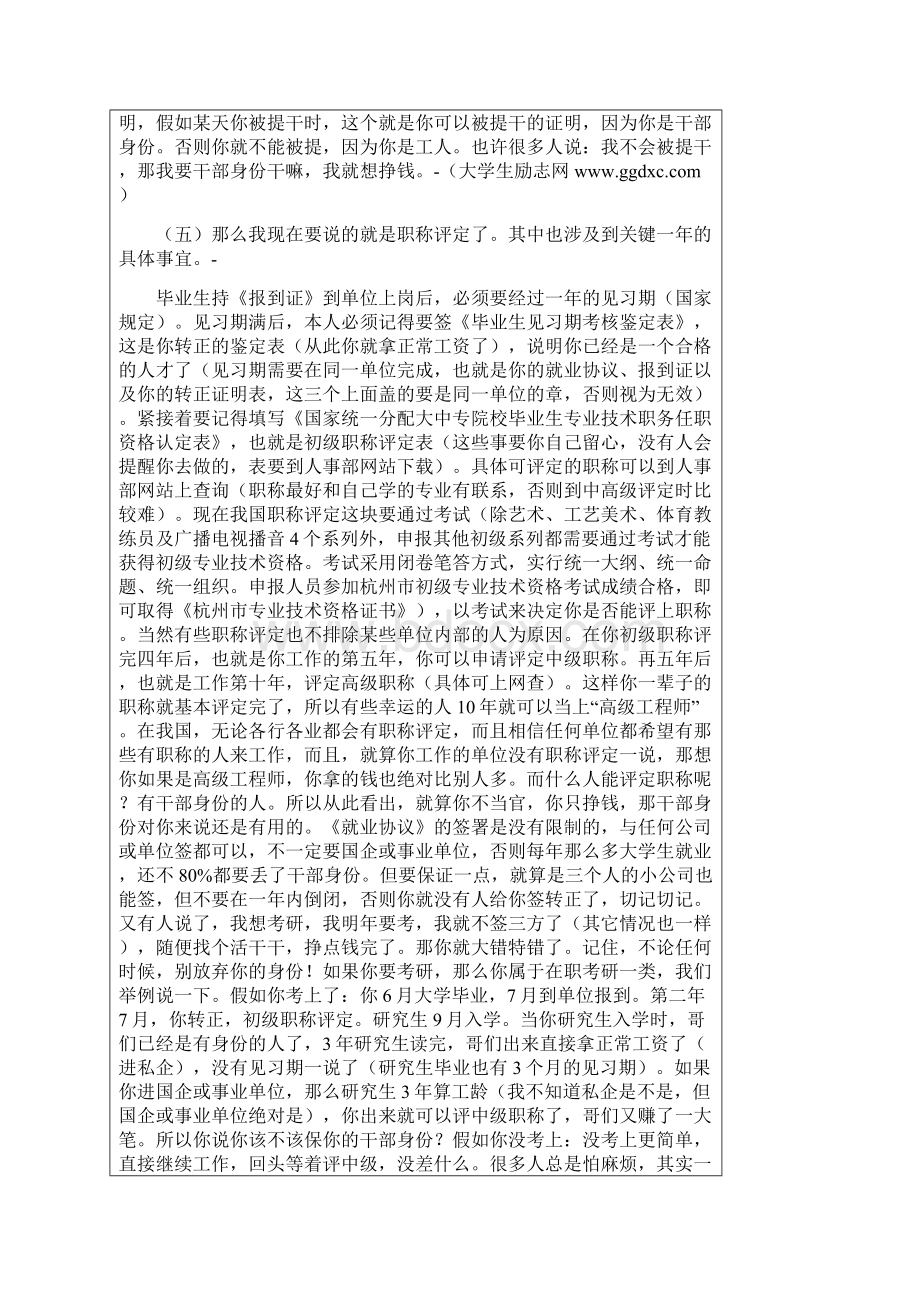 大学生毕业关于.docx_第3页