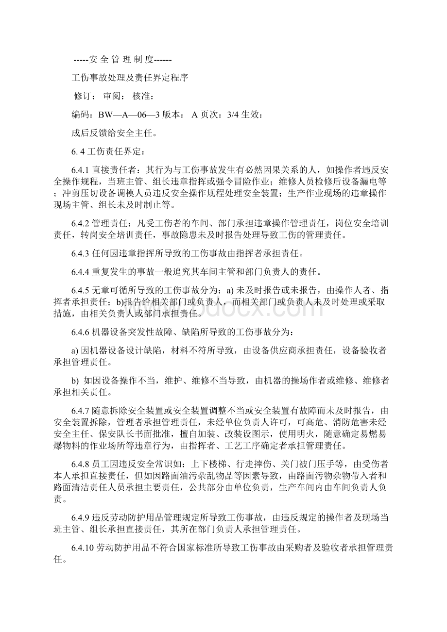 工伤事故处理及责任界定程序.docx_第3页