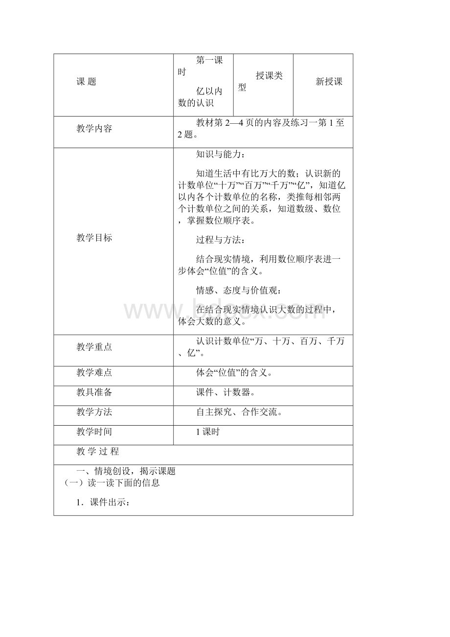 教育部审定四年级数学上册第一单元教案.docx_第3页