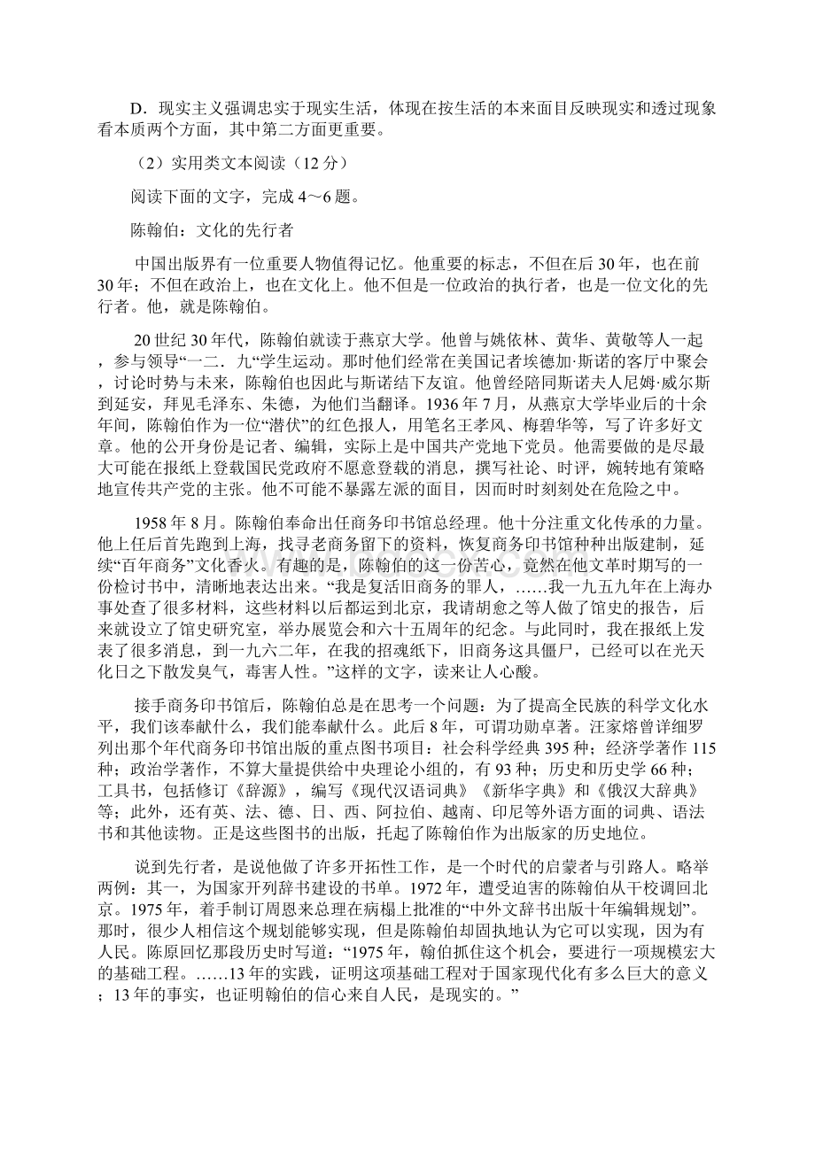 广东省清远市第三中学届高三下学期第一次模拟考试语文试题含答案模板.docx_第3页