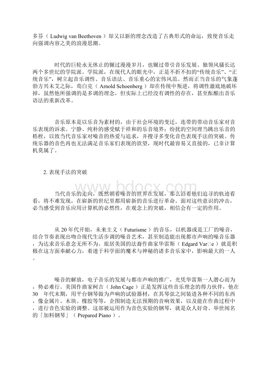 电脑音乐Word文档格式.docx_第3页