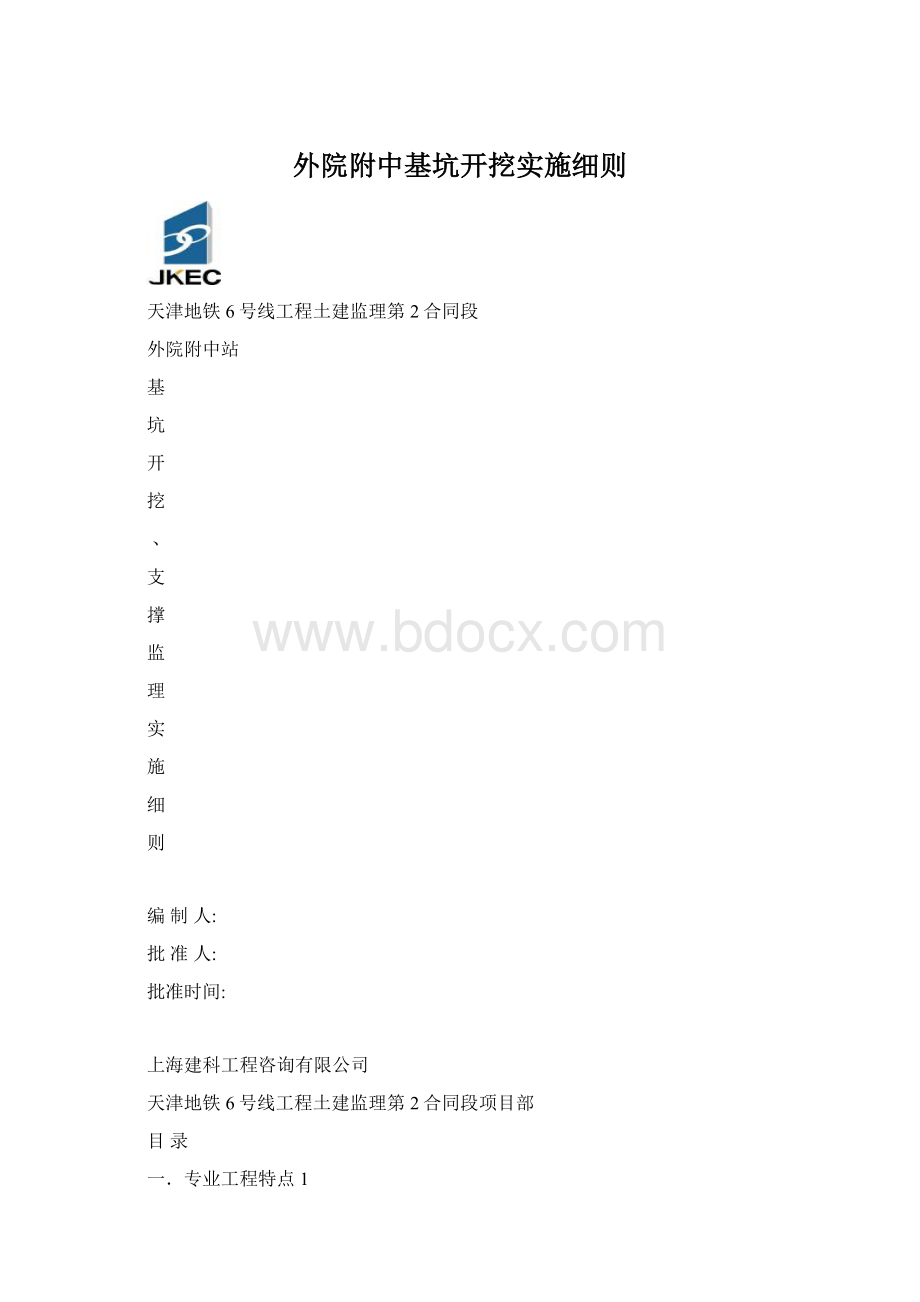 外院附中基坑开挖实施细则.docx_第1页