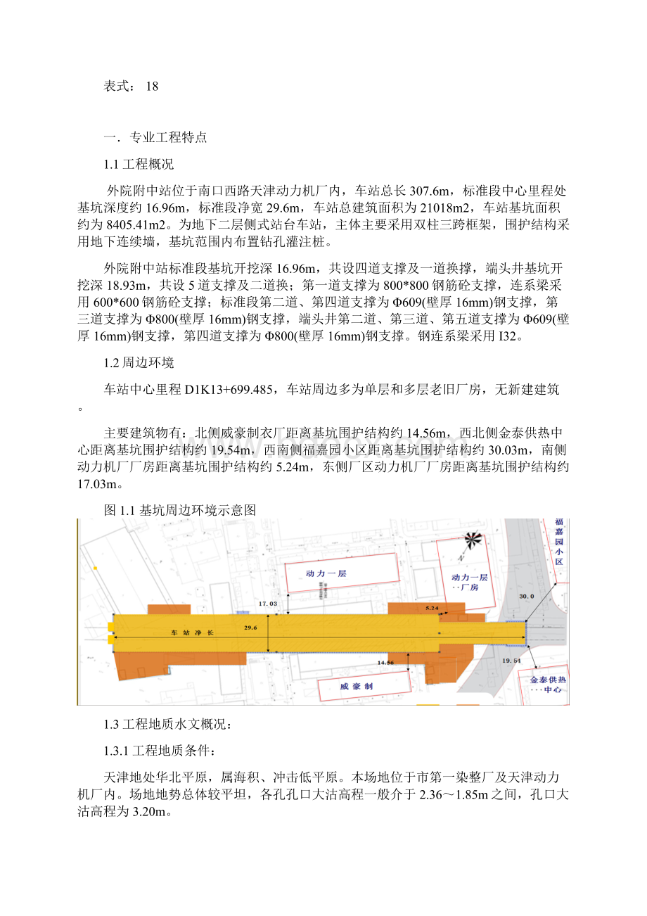 外院附中基坑开挖实施细则.docx_第3页