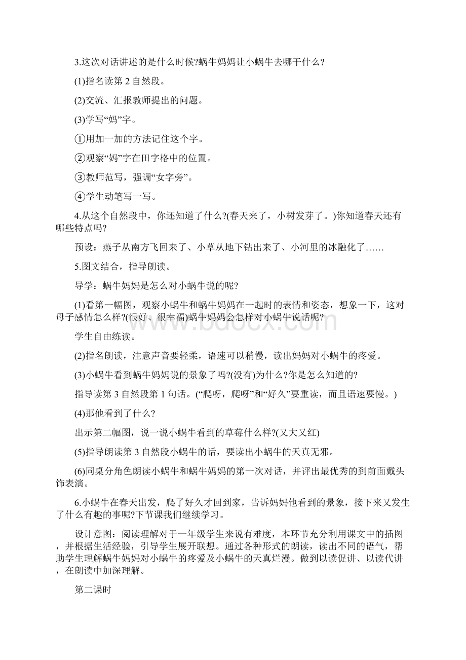 一年级上册语文《小蜗牛》优质教案Word下载.docx_第3页