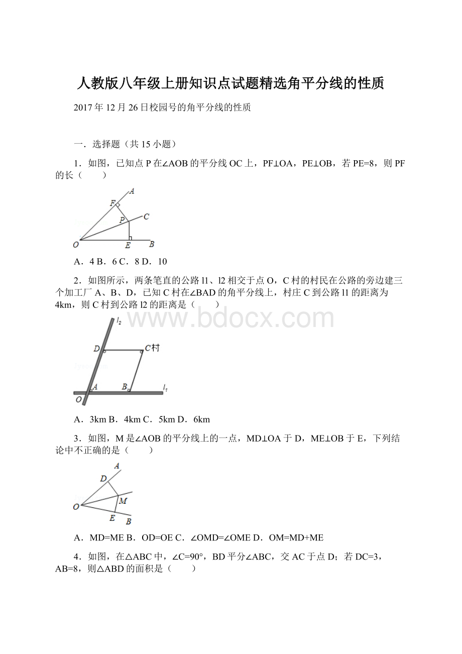 人教版八年级上册知识点试题精选角平分线的性质.docx_第1页