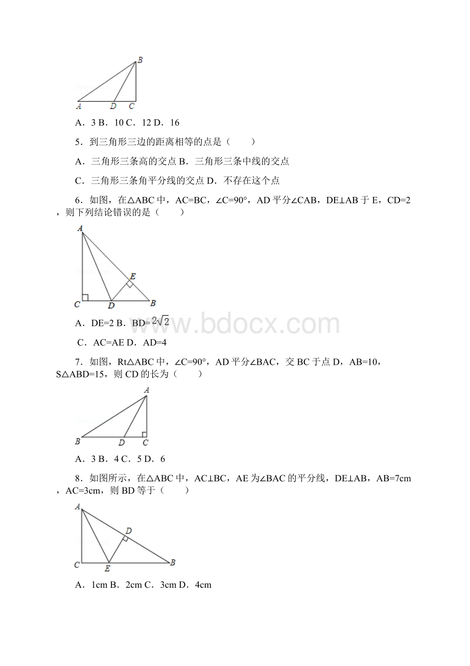 人教版八年级上册知识点试题精选角平分线的性质.docx_第2页