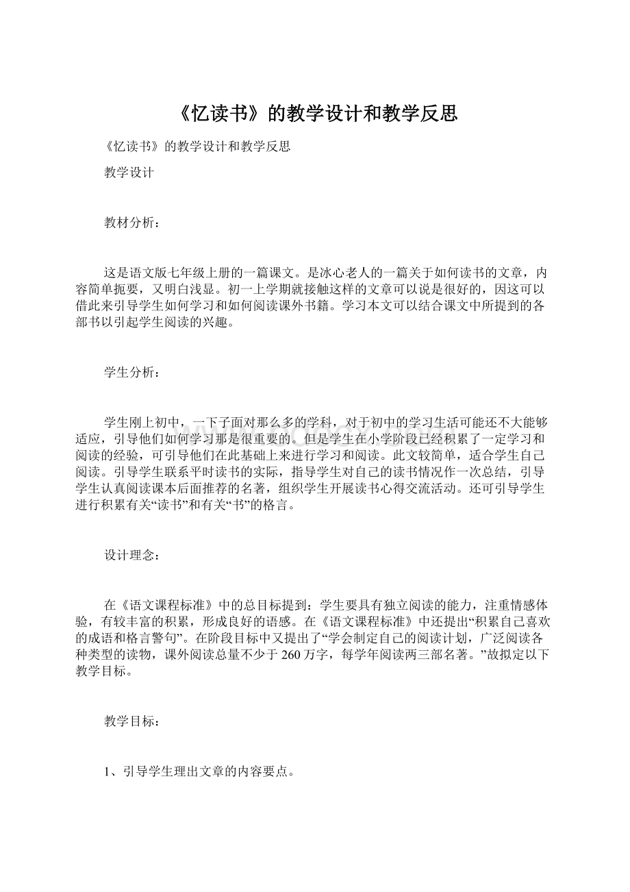 《忆读书》的教学设计和教学反思.docx_第1页