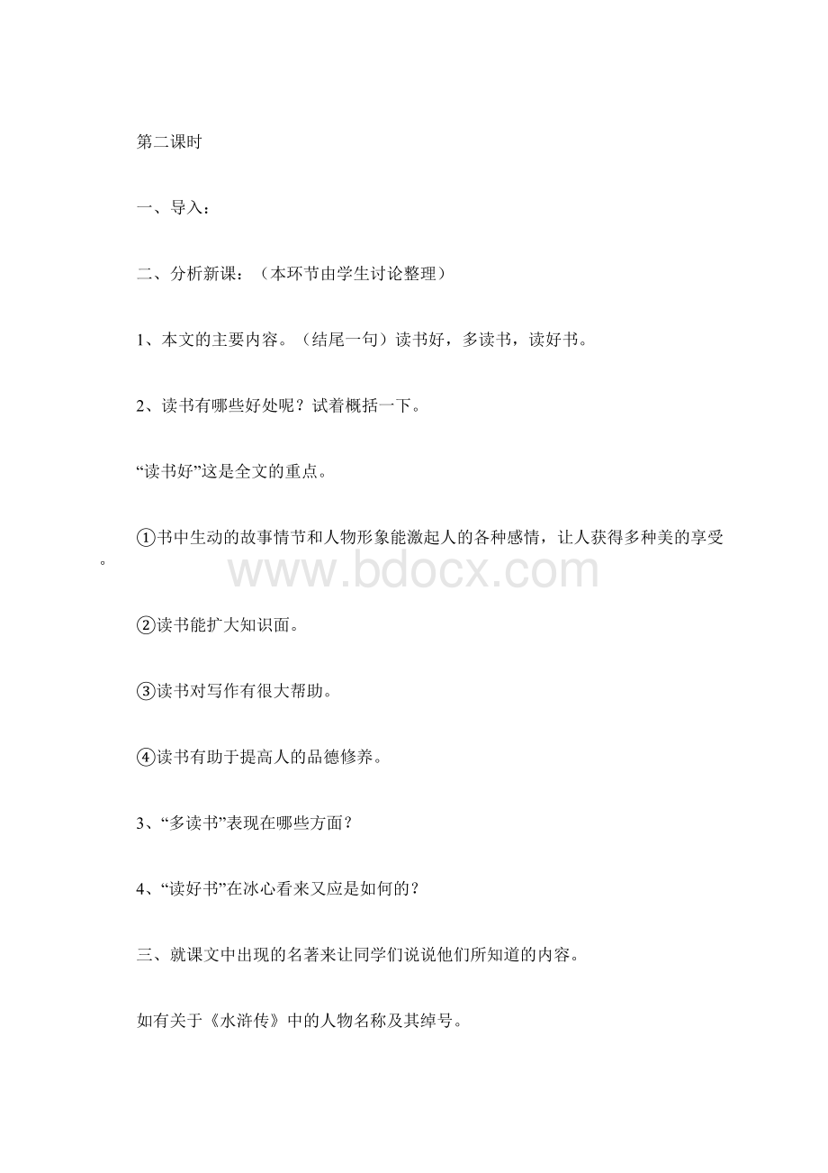 《忆读书》的教学设计和教学反思.docx_第3页