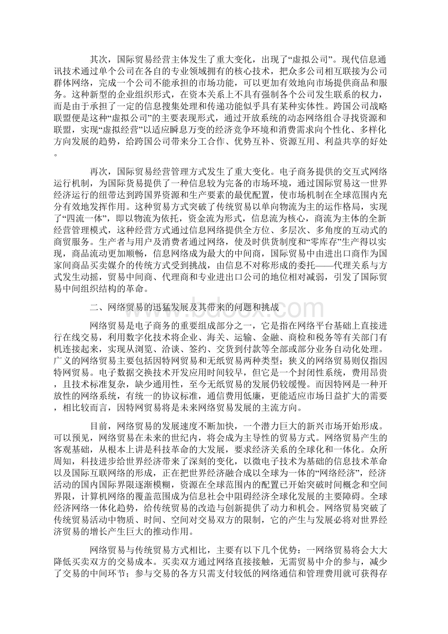 论当代国际贸易方式创新及对我国的经济影响.docx_第2页