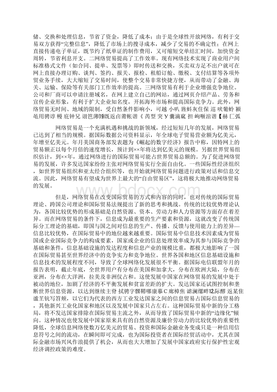 论当代国际贸易方式创新及对我国的经济影响.docx_第3页