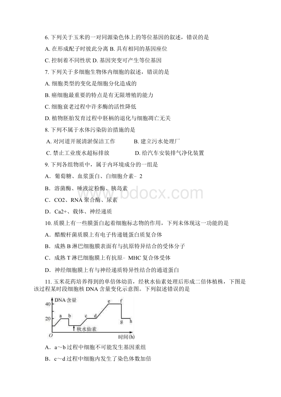 学年浙江省浙东北联盟ZDB高二上学期期中考试生物试题 Word版Word文档下载推荐.docx_第2页