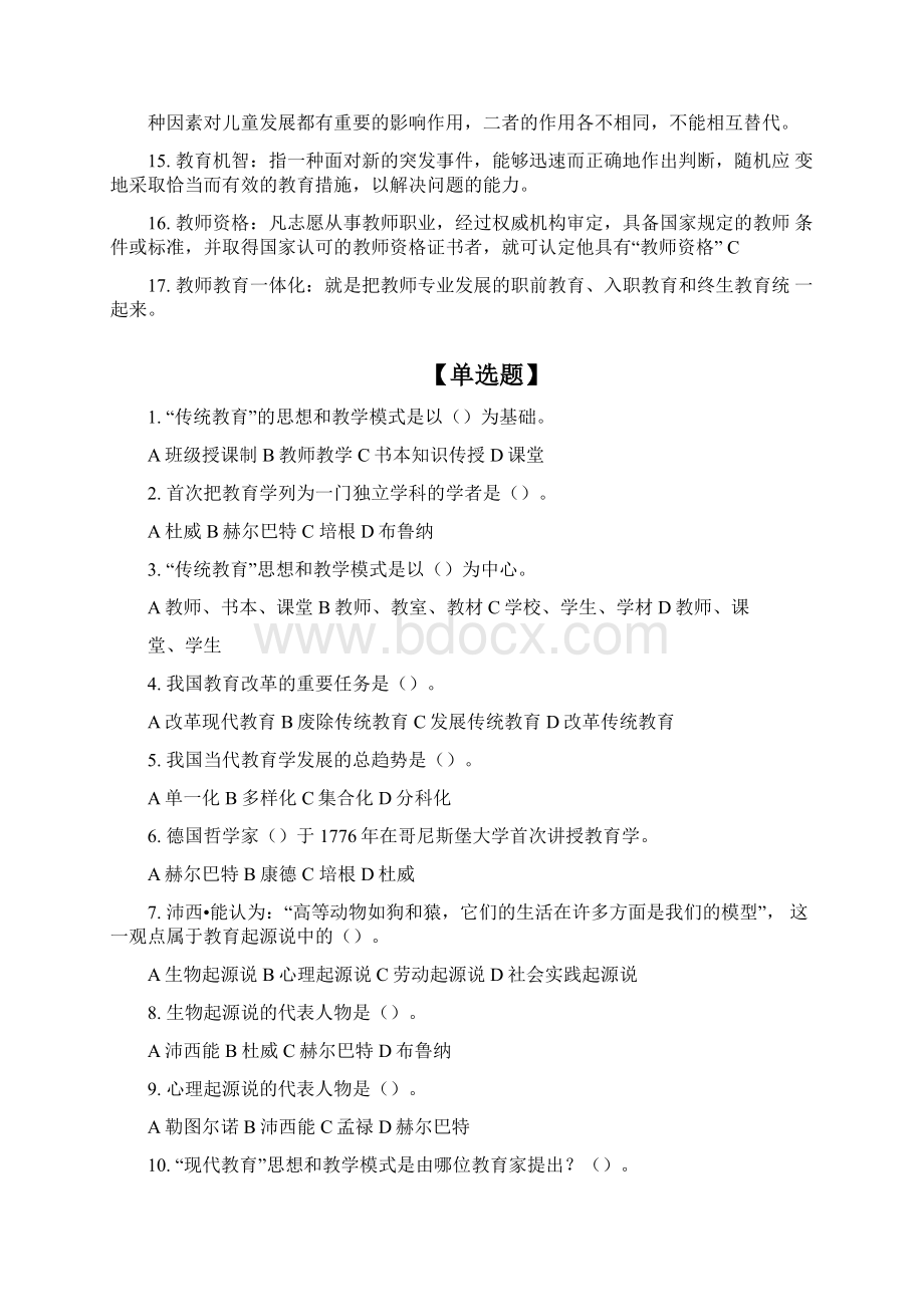 教育学一题库13英语班整理复习资料.docx_第2页