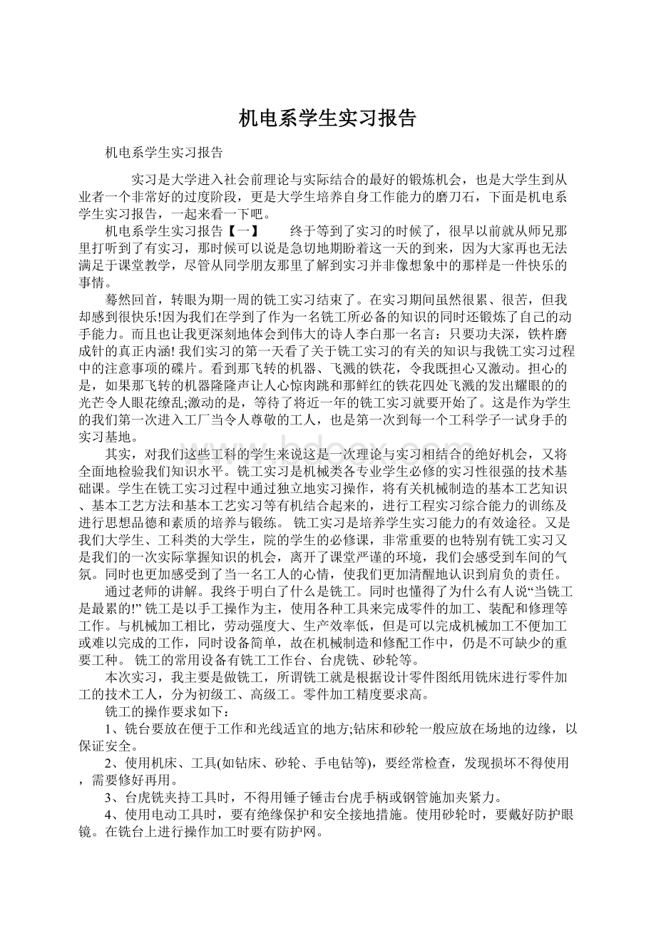 机电系学生实习报告.docx