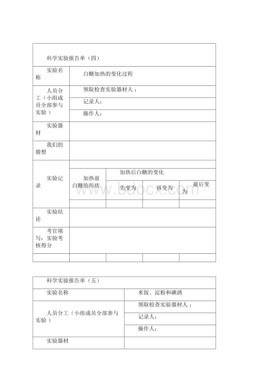 六年级下科学实验报告单Word文档下载推荐.docx_第3页