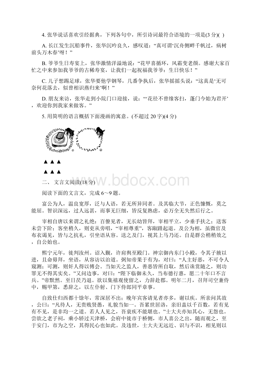 高三第一次模拟考试语文试题 含答案.docx_第2页