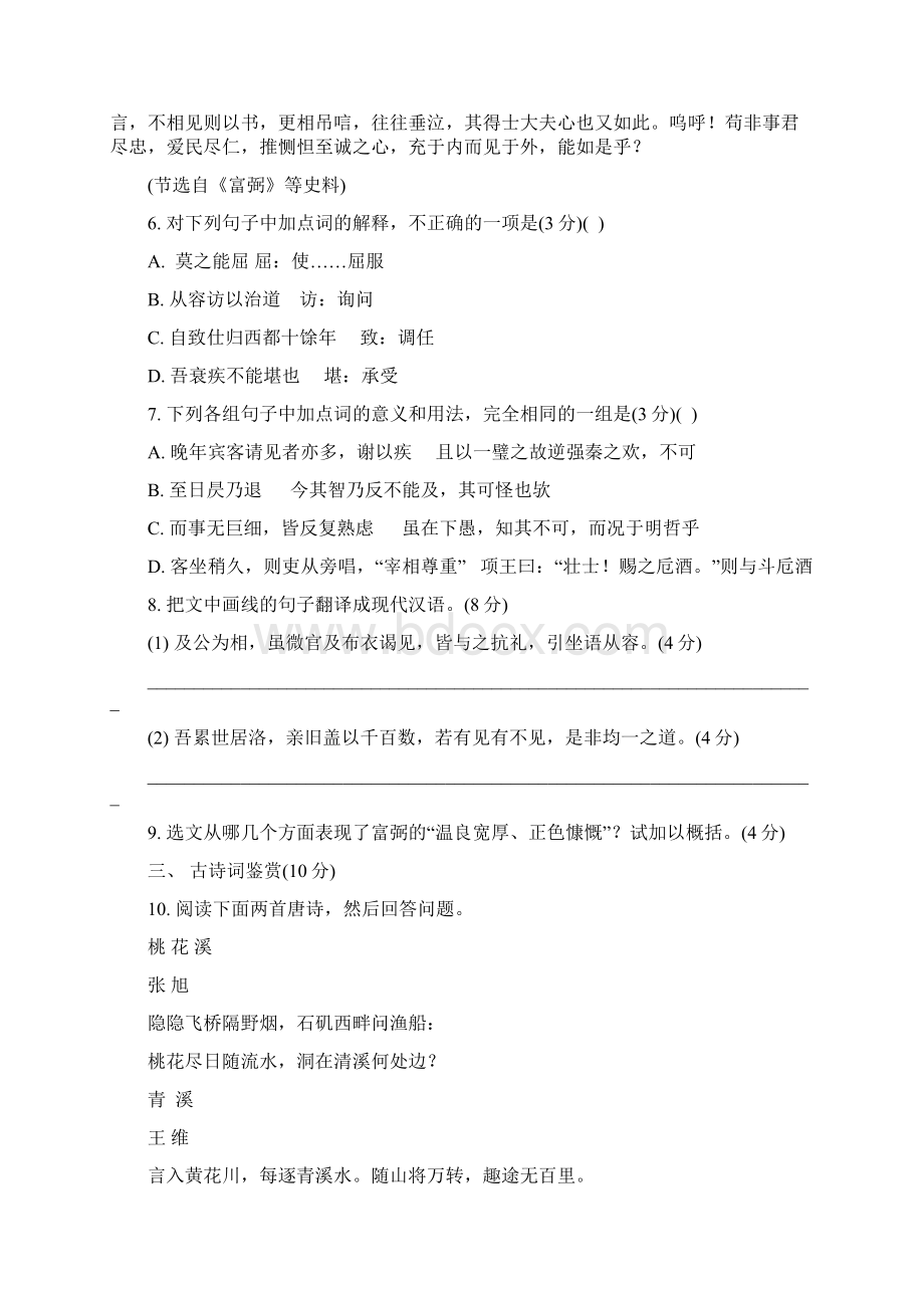 高三第一次模拟考试语文试题 含答案Word格式.docx_第3页