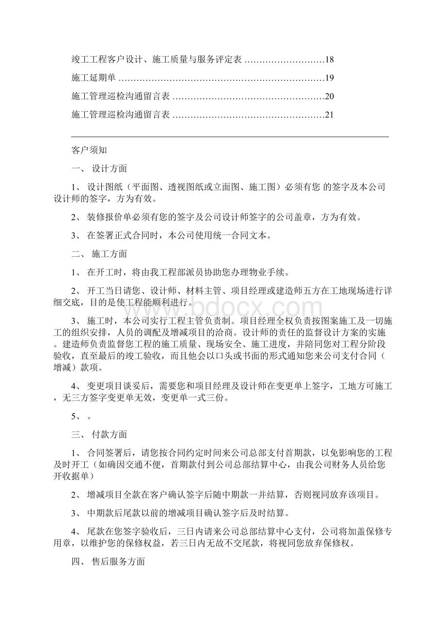 装饰施工管理手册Word格式文档下载.docx_第3页