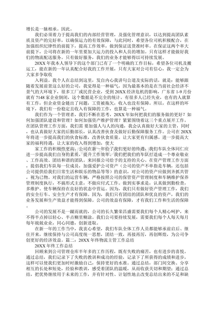 物流仓库主管年终总结Word格式文档下载.docx_第2页