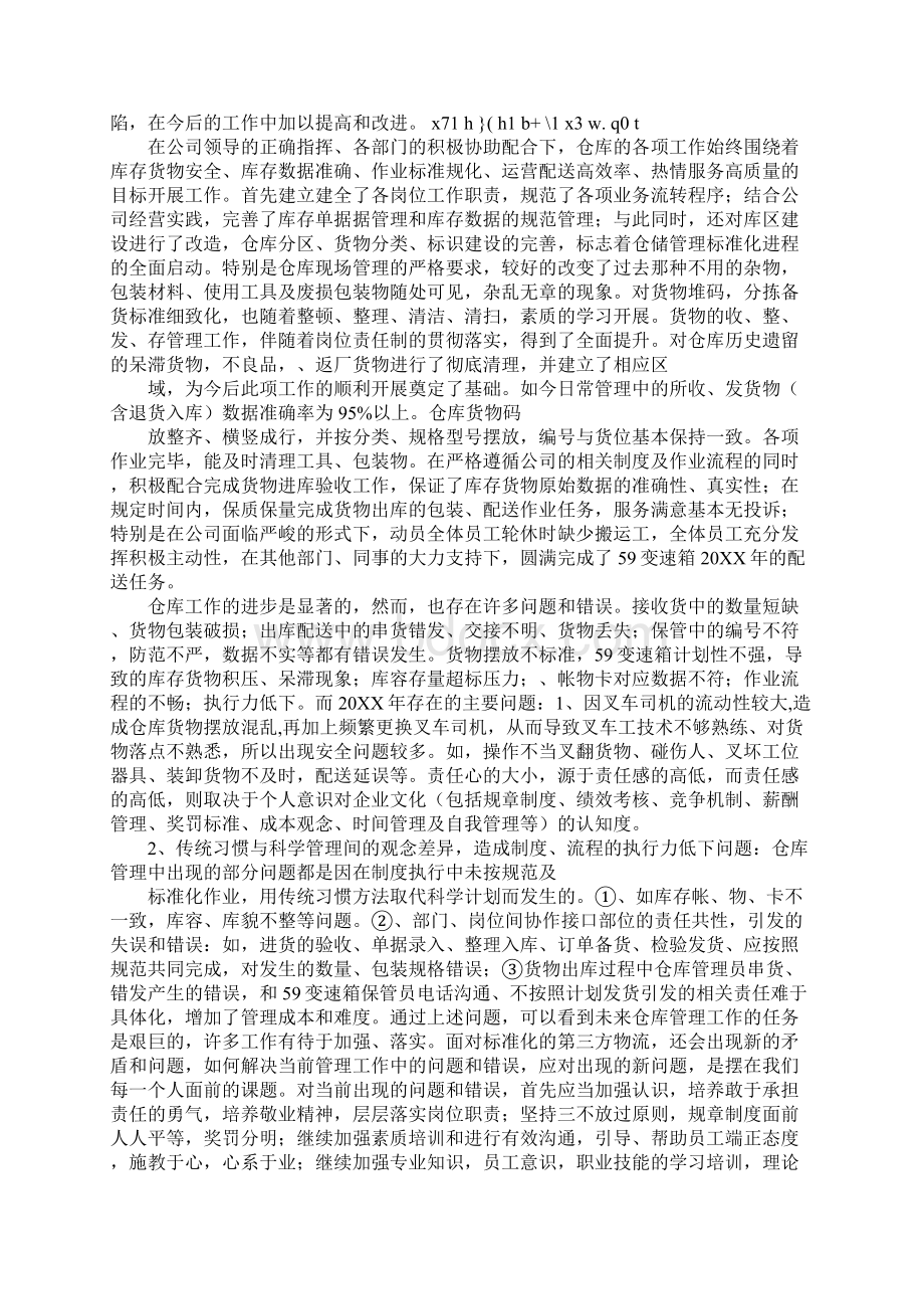 物流仓库主管年终总结Word格式文档下载.docx_第3页