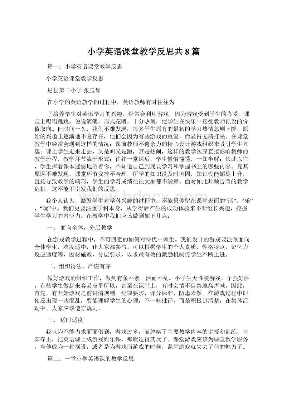 小学英语课堂教学反思共8篇.docx_第1页