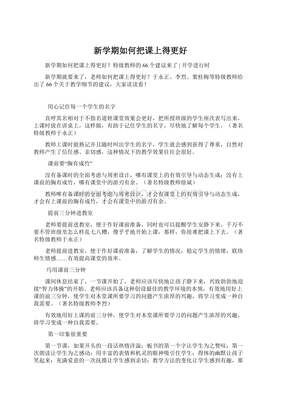 新学期如何把课上得更好.docx_第1页