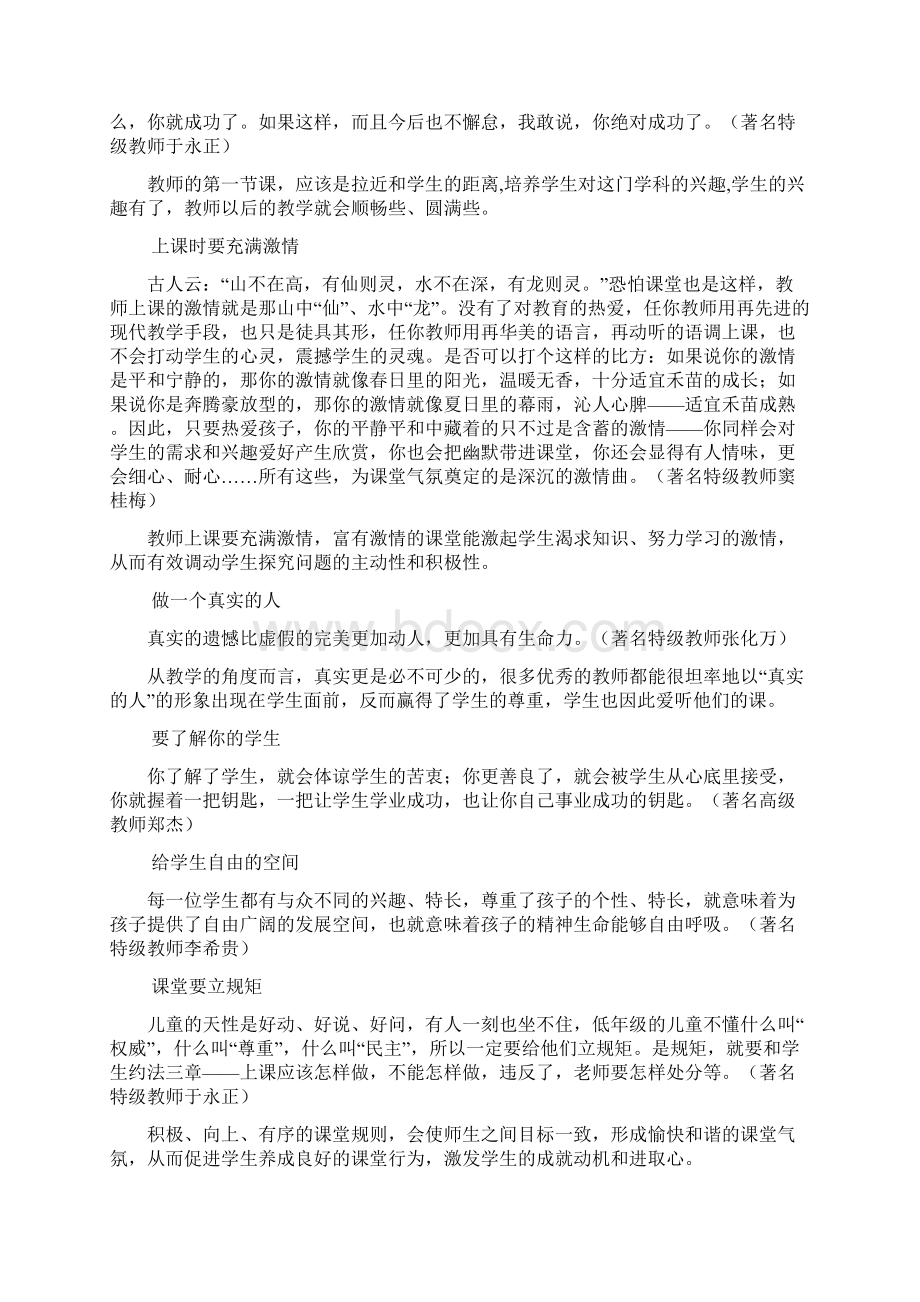 新学期如何把课上得更好.docx_第2页