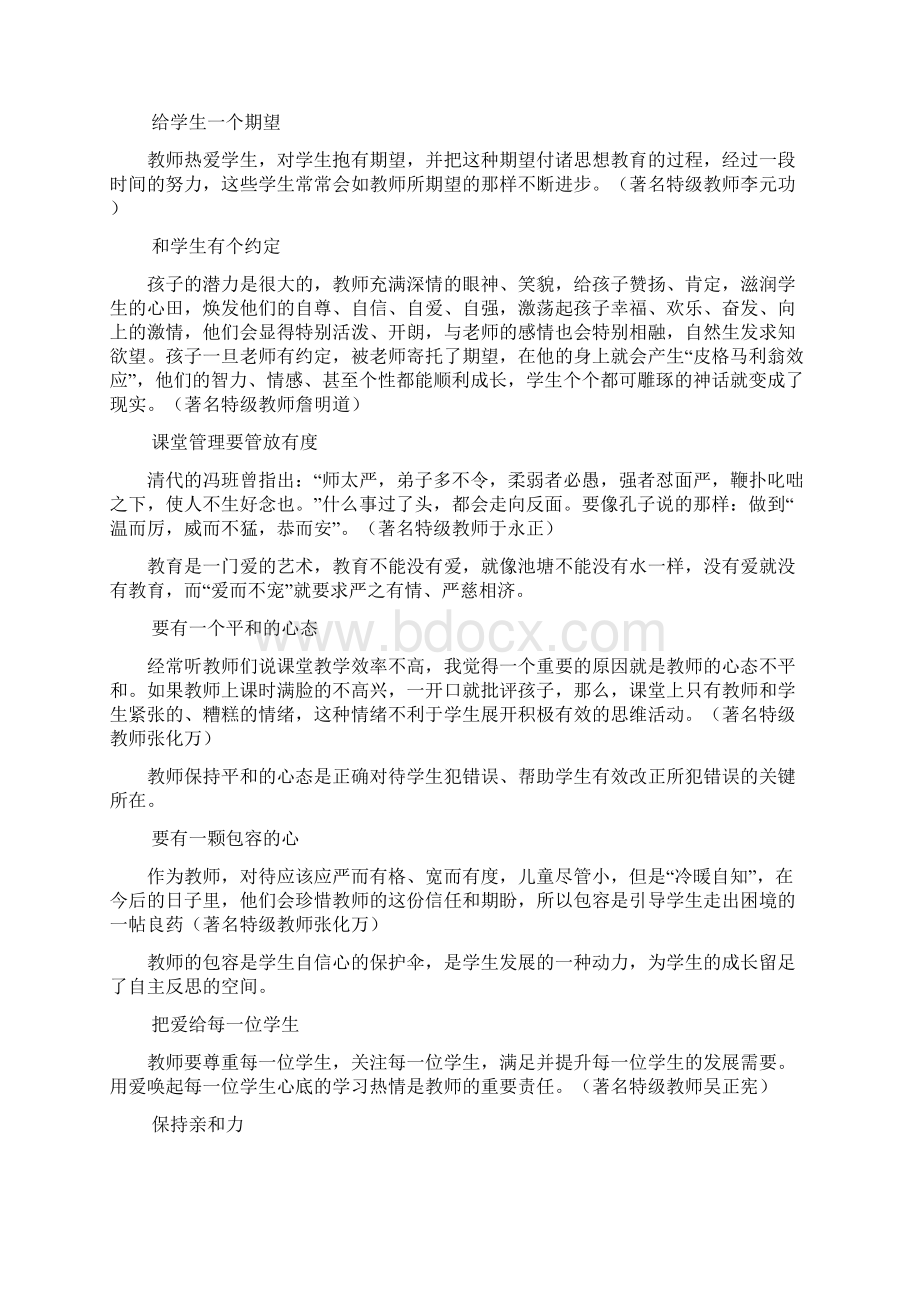 新学期如何把课上得更好.docx_第3页