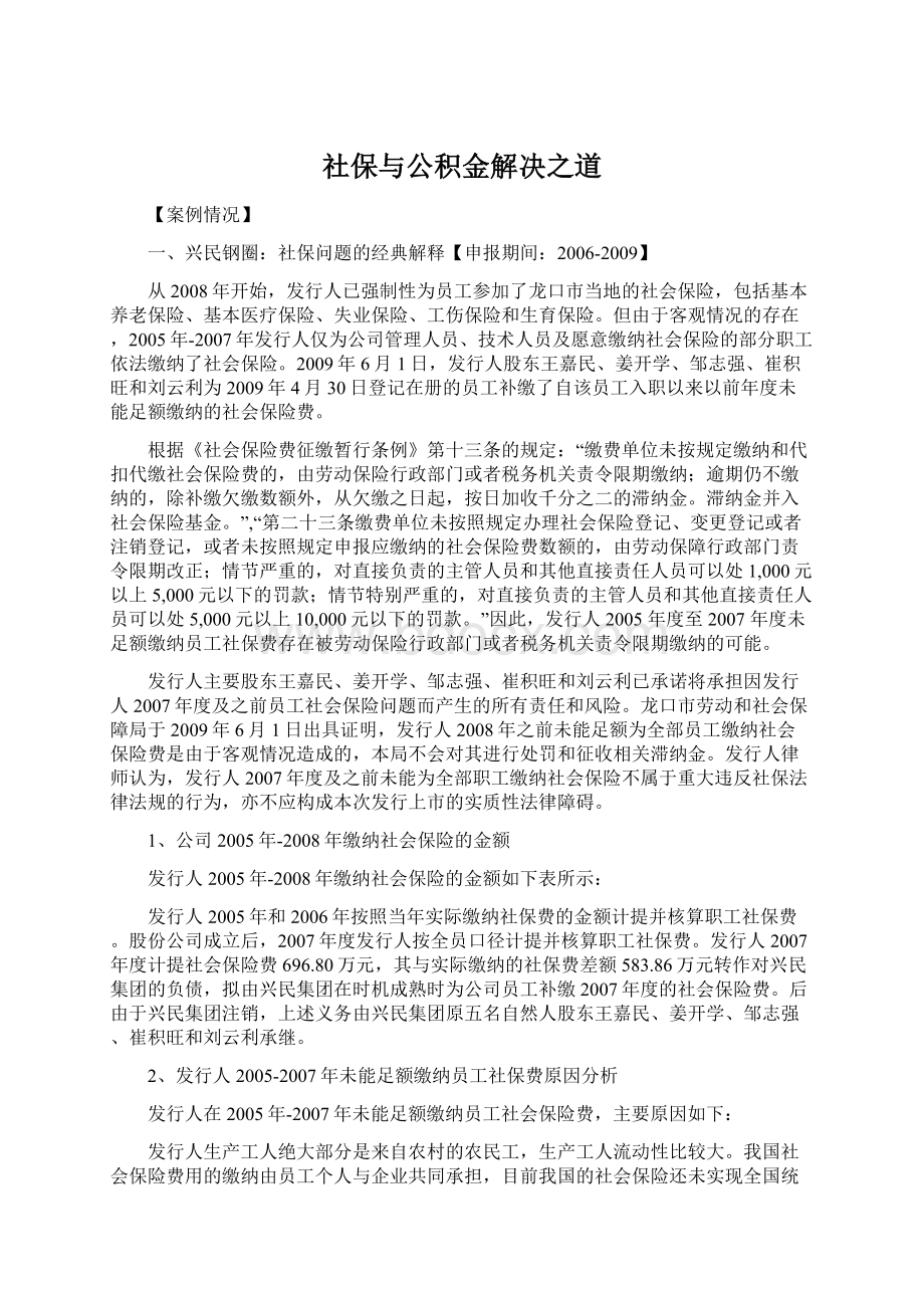 社保与公积金解决之道.docx