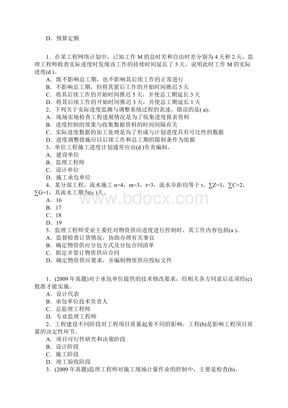 建设工程质量进度投资控制练习题.docx_第3页