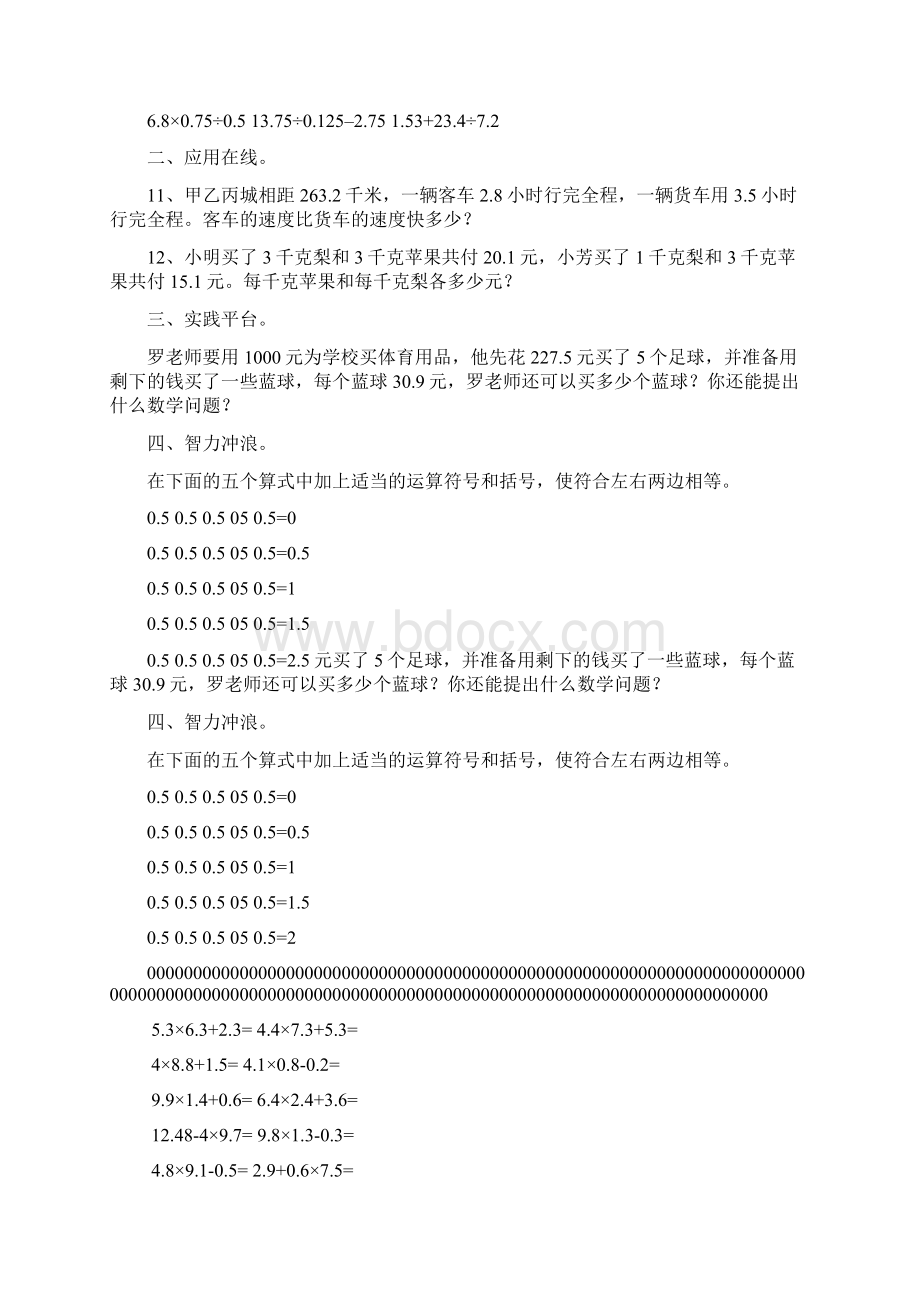 小学五年级数学小数除法综合练习题Word文件下载.docx_第2页