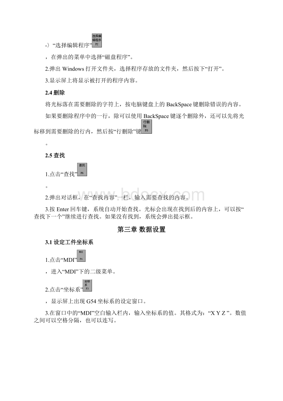 VNUC用户手册华中系列.docx_第3页