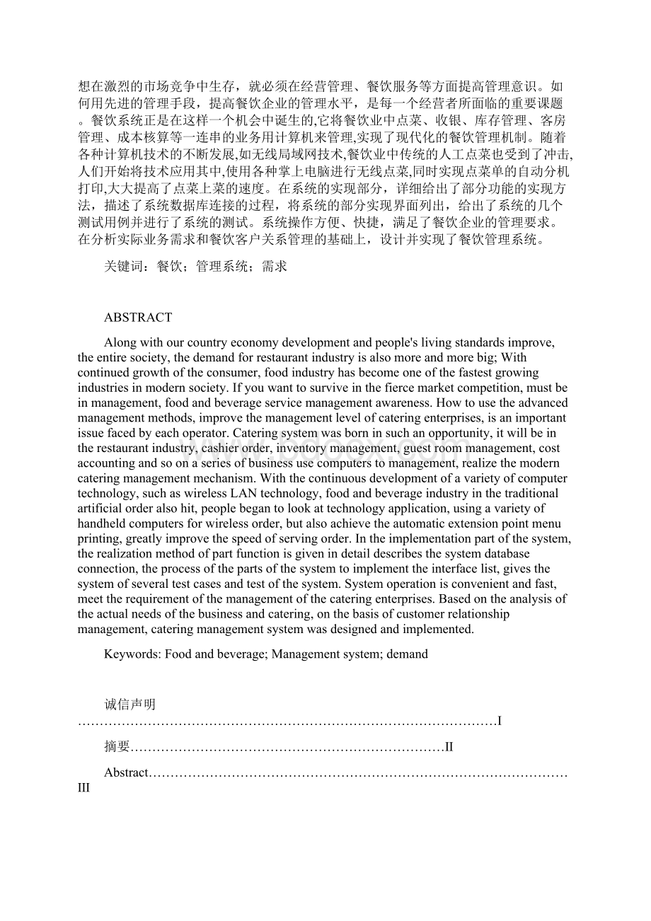 餐饮管理系统的设计实现分析报告Word文档格式.docx_第2页