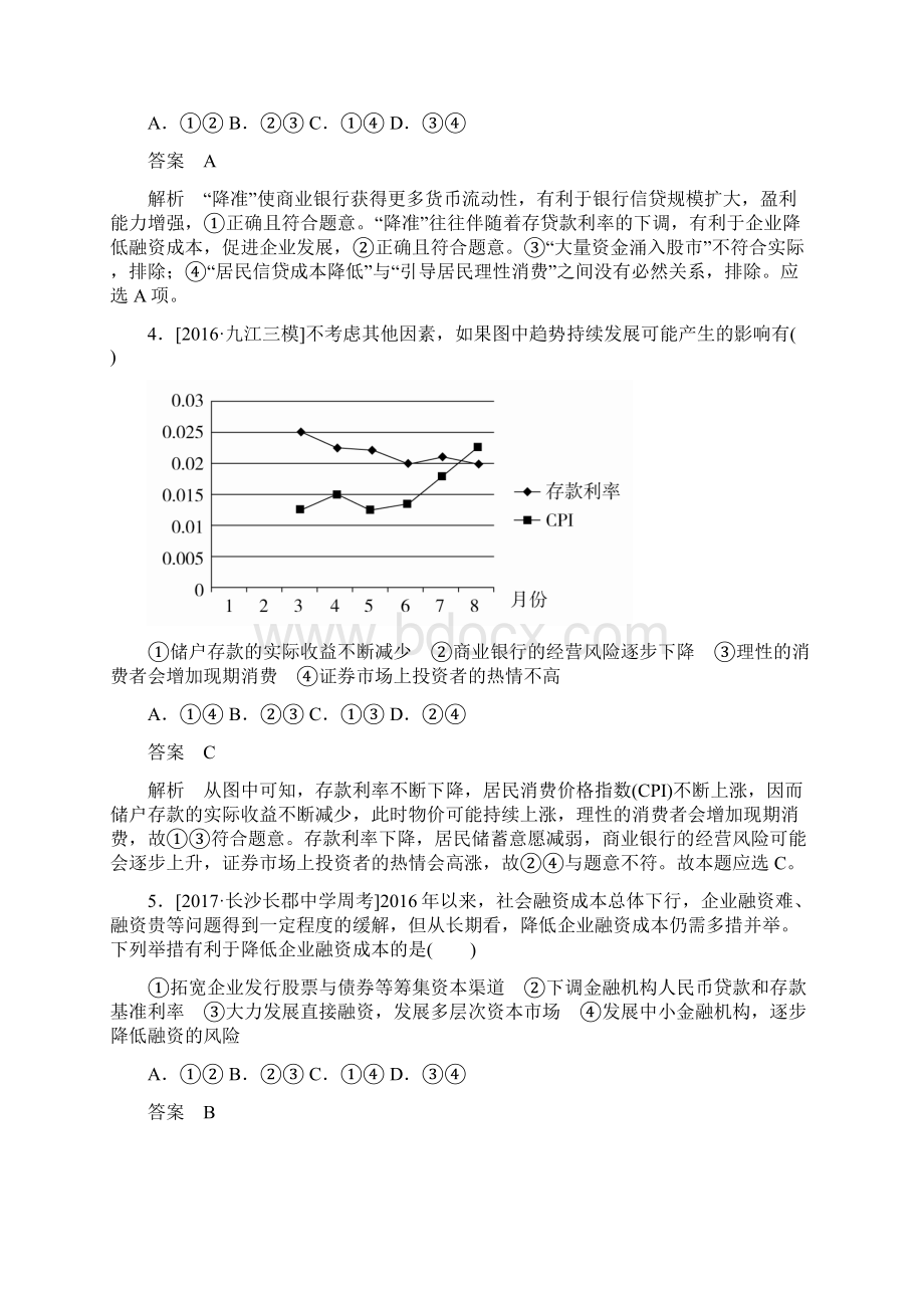 18年高考政治一轮复习考点通关练第一部分经济生活第2单元生产劳动与经营第六课投资理财的选择.docx_第2页