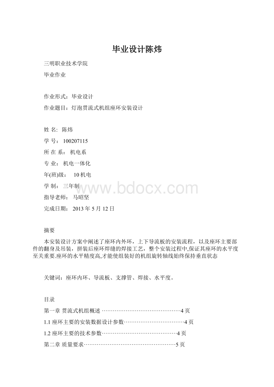 毕业设计陈炜.docx_第1页