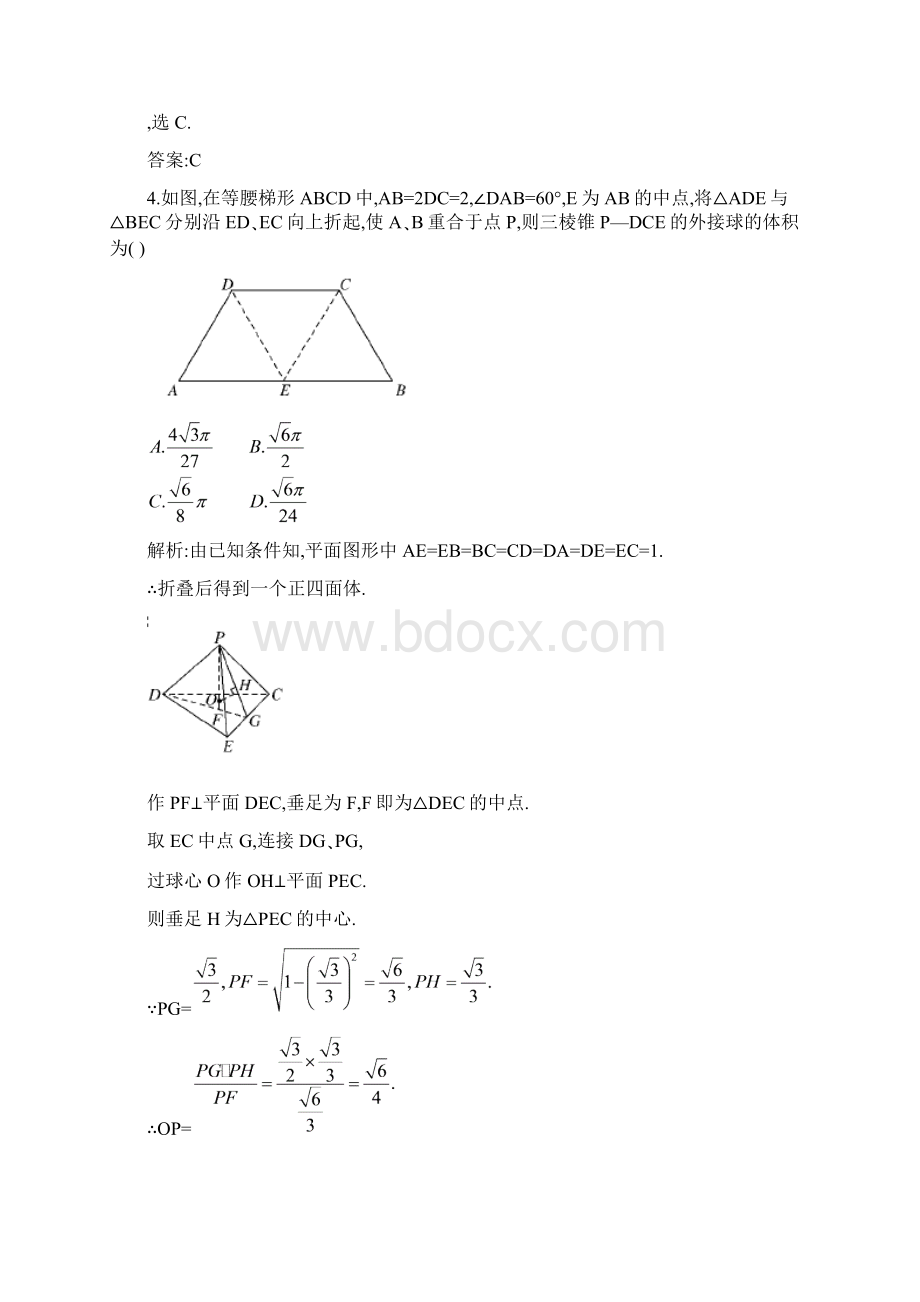 高考数学一轮复习精品试题第44讲 空间几何体的表面积与体积.docx_第3页