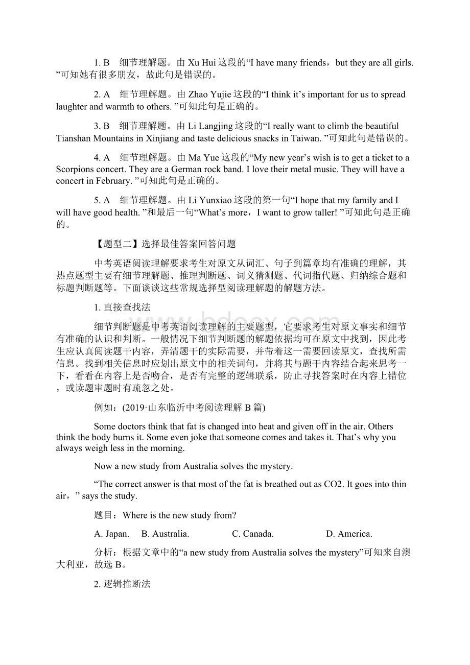 临沂市中考英语复习语法考点精讲+真题精炼阅读理解Word下载.docx_第3页