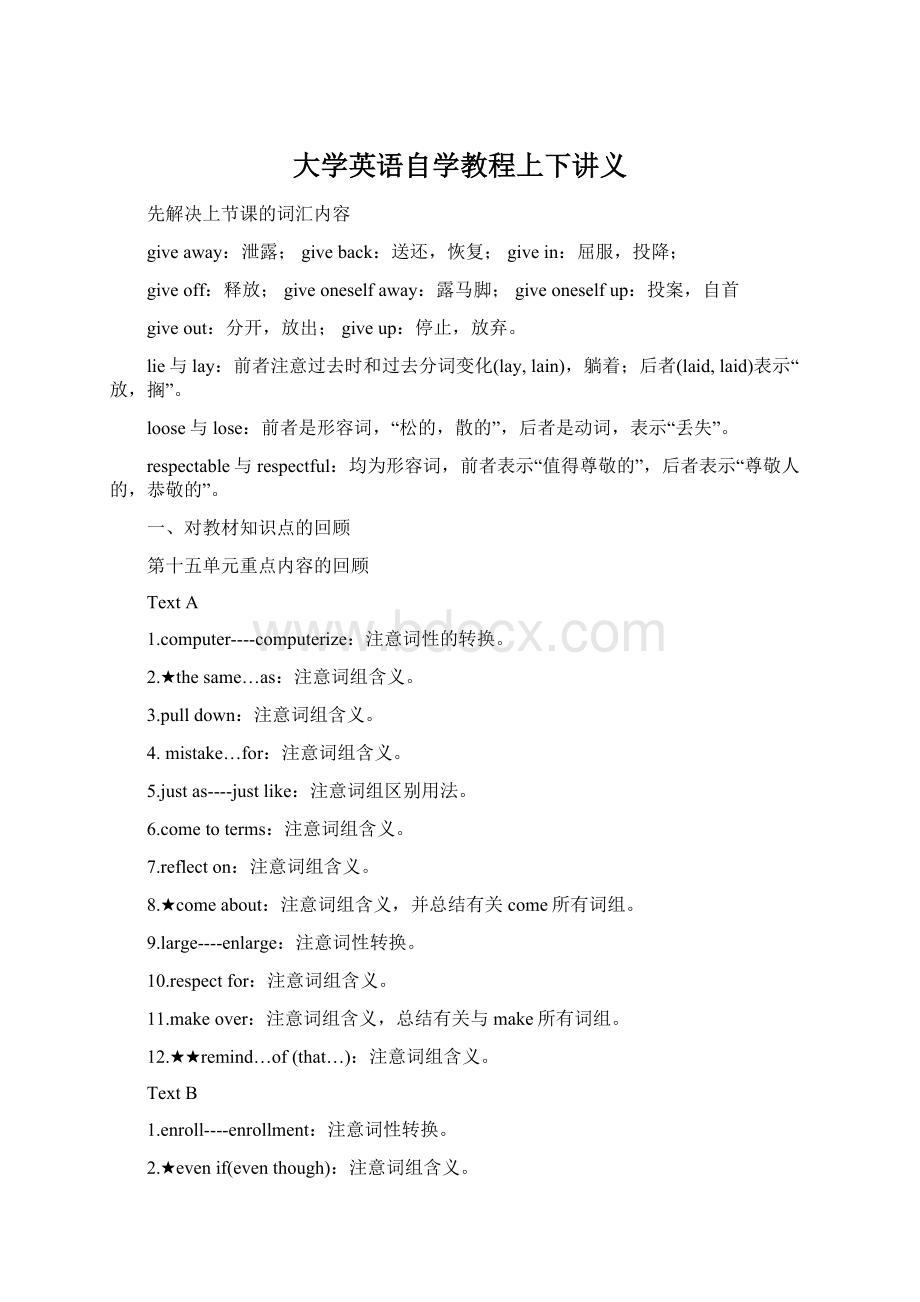 大学英语自学教程上下讲义Word文档格式.docx