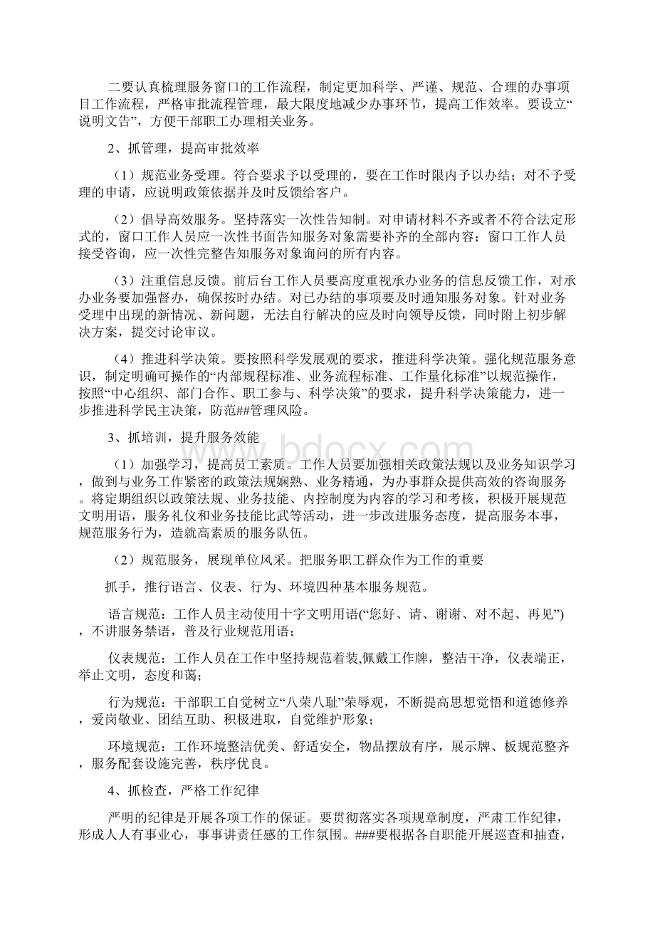 服务提升年活动方案.docx_第2页