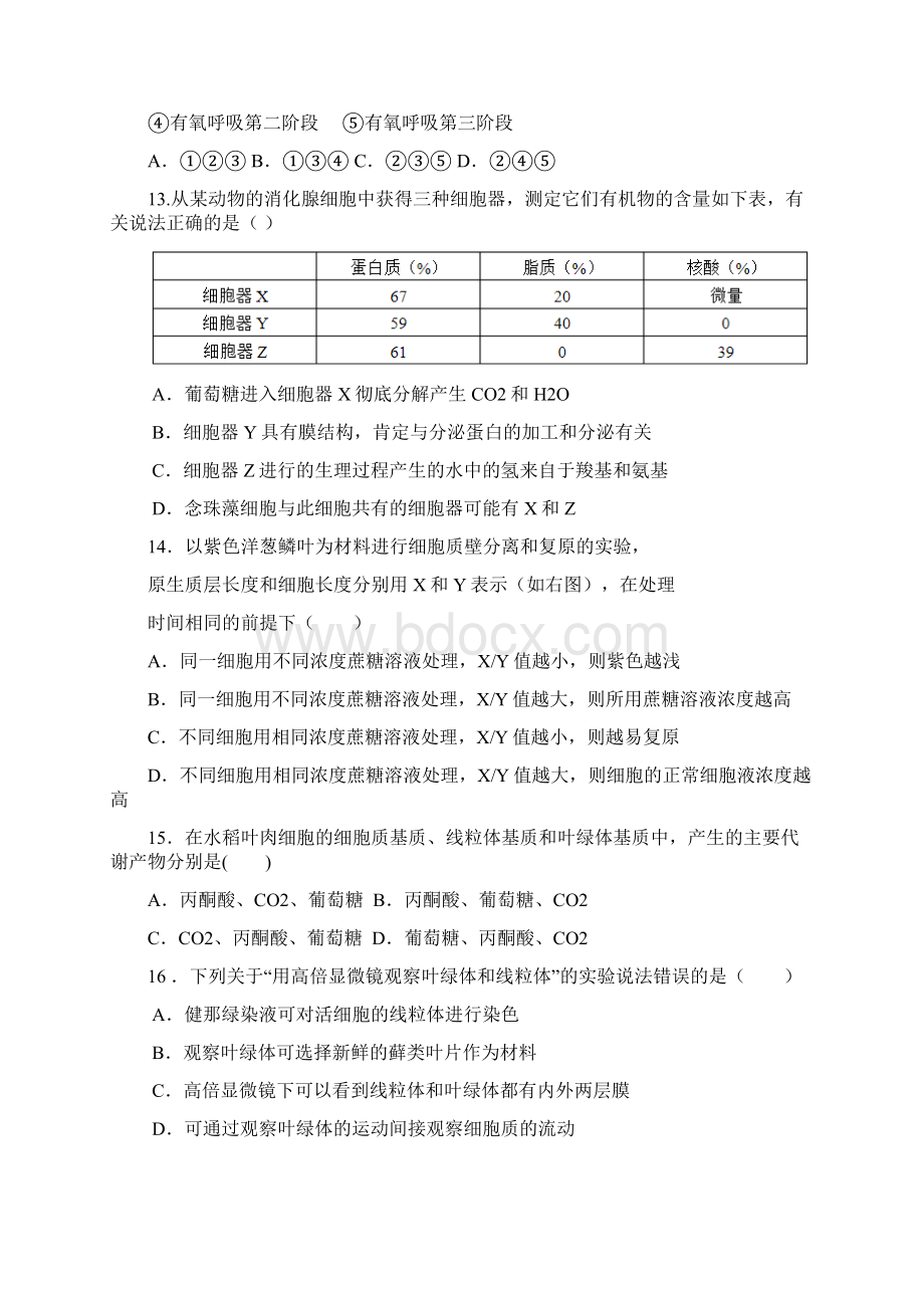 安徽省安庆市桐城中学届高三生物上学期第三次月考试题.docx_第3页