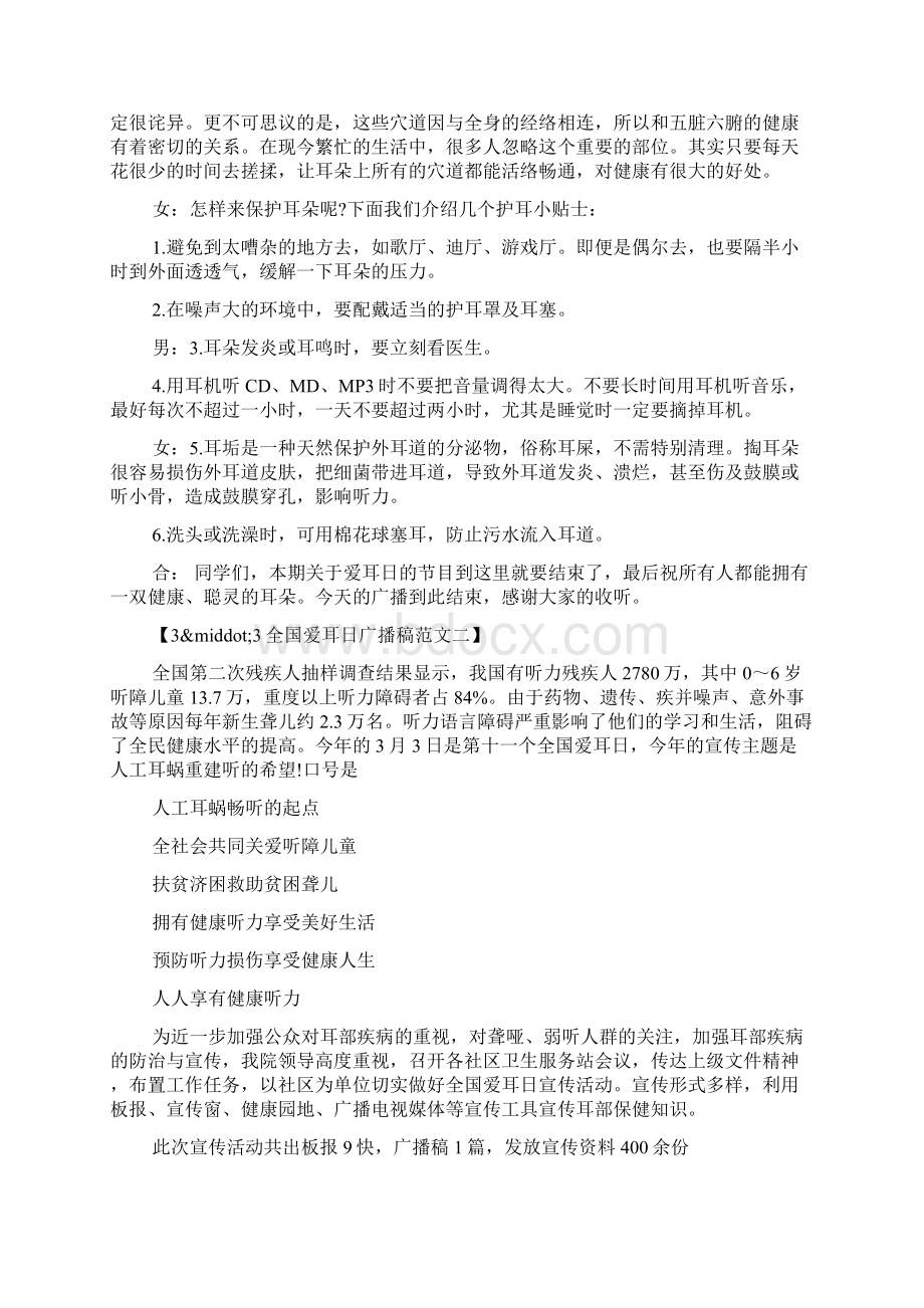 33全国爱耳日广播稿荐读.docx_第2页