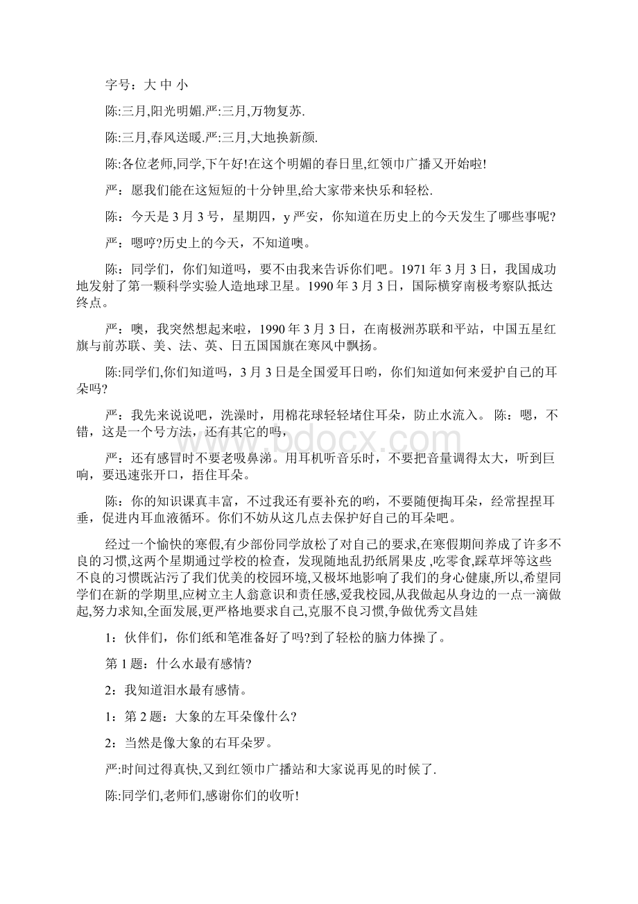 33全国爱耳日广播稿荐读.docx_第3页