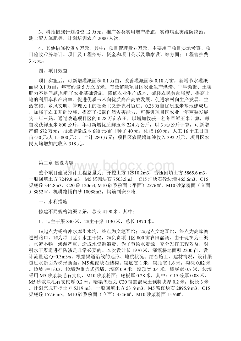 优质玉米基地项目设计Word下载.docx_第2页